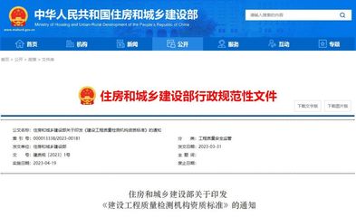 守百年大計，筑安全基石——《建設工程質量檢測機構資質標準》解析