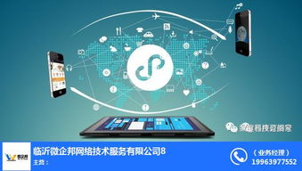 微企邦網(wǎng)絡(luò) 優(yōu)質(zhì)微信小程序模板開發(fā)商家，引領(lǐng)網(wǎng)絡(luò)技術(shù)新潮流