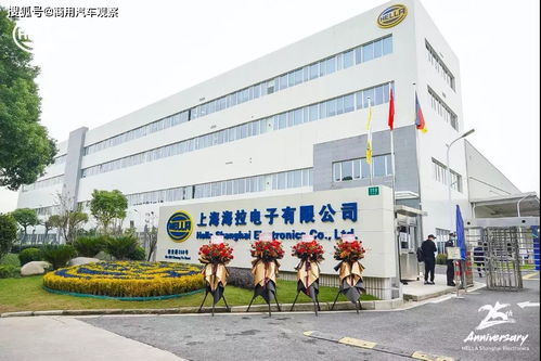 海拉上海電子工廠 產能翻番的底氣